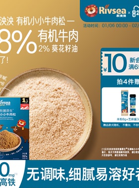 【4件82折】禾泱泱宝宝牛肉松儿童猪肉松拌饭料 儿童辅食搭档