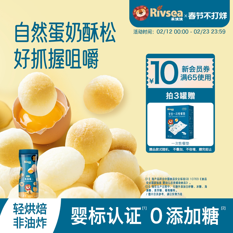 禾泱泱婴幼儿鸡蛋酥 6个月宝宝无添加白砂糖零食馒头饼干