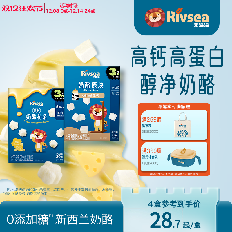 禾泱泱冻干高蛋白奶酪系列任选