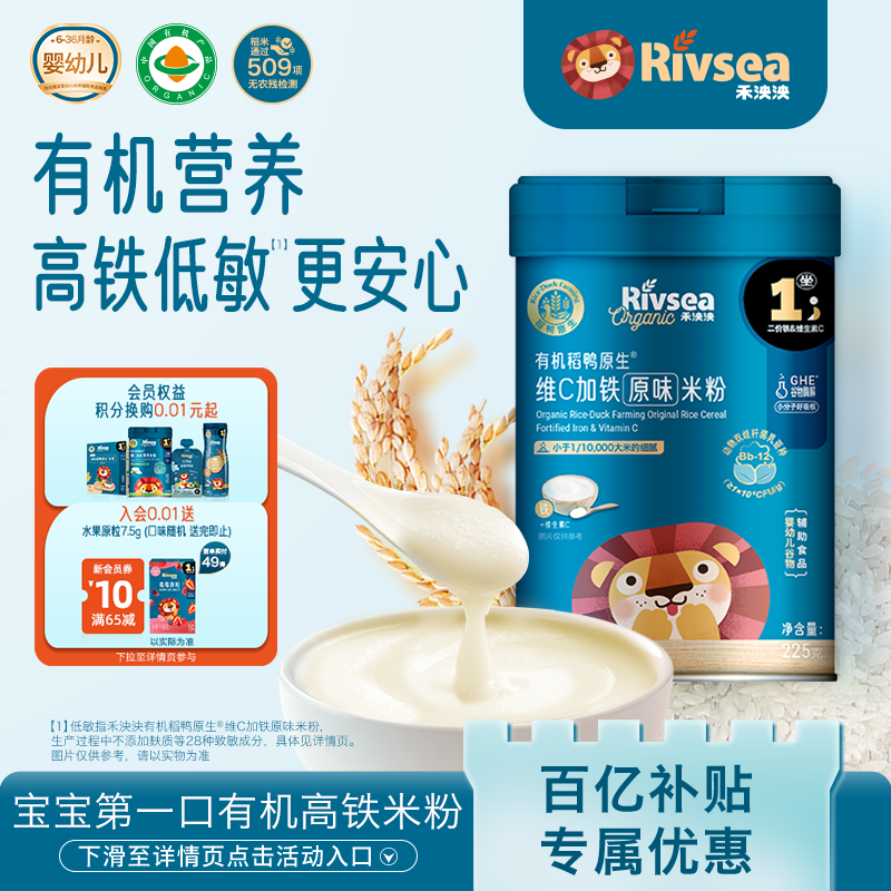 【百补】禾泱泱有机稻鸭原生高铁米粉米糊  醇净含益生菌米粉