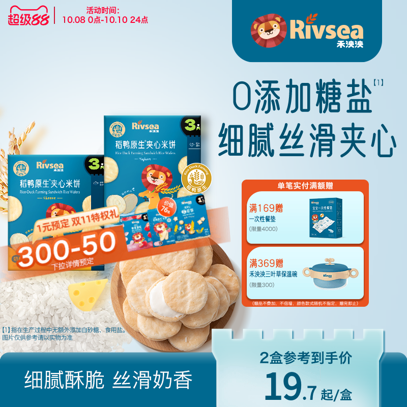 禾泱泱稻鸭原生夹心米饼 宝宝零食无添加白砂糖儿童酸奶饼干