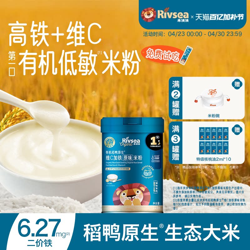 禾泱泱稻鸭原生高铁营养米粉米糊辅食 醇净6个月+米粉