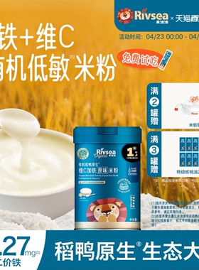 禾泱泱稻鸭原生高铁营养米粉米糊辅食 醇净6个月+米粉