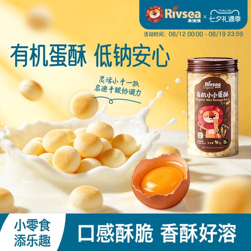禾泱泱rivsea原味有机小蛋酥