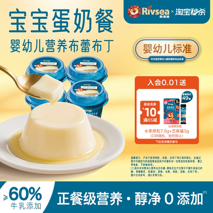 【秒杀】禾泱泱婴幼儿布蕾布丁无添加白砂糖宝宝辅食泥糊儿童零食