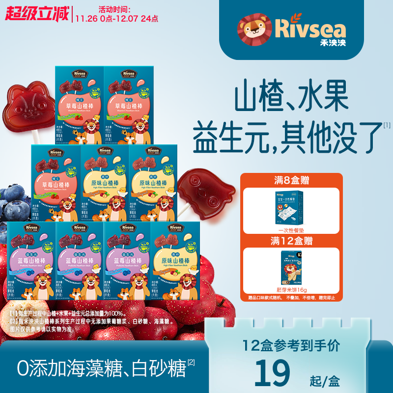 禾泱泱宝宝山楂棒无添白砂海藻糖