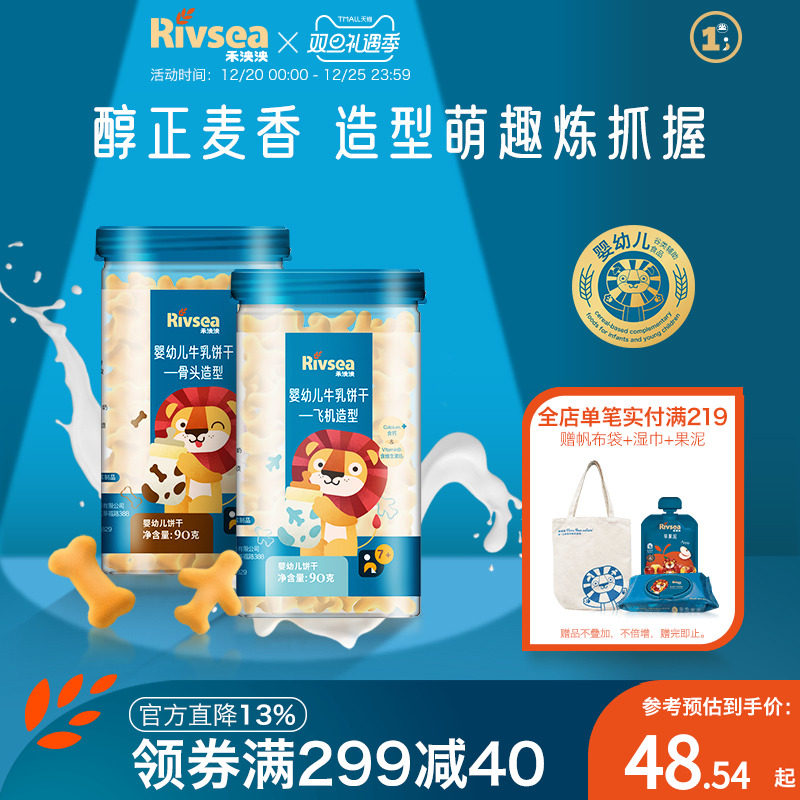 禾泱泱婴幼儿牛乳饼干2罐装 含钙牛乳造型饼干宝宝营养零食辅食