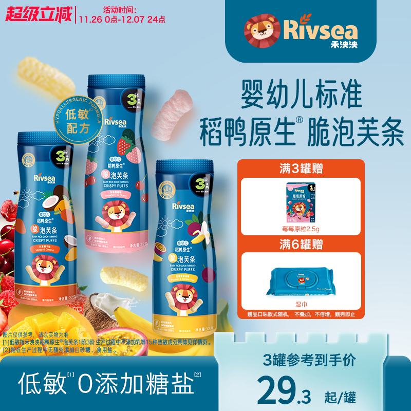 禾泱泱婴儿稻鸭原生脆泡芙条6月+