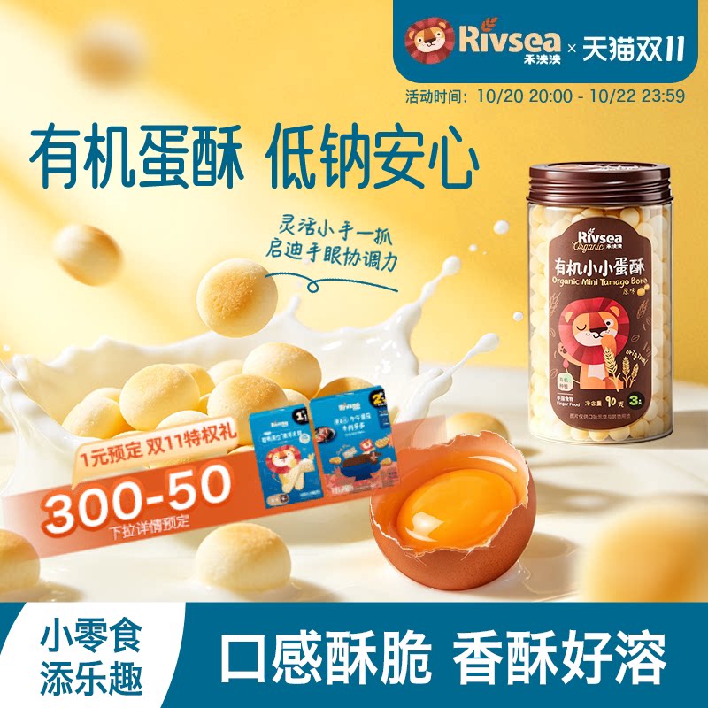 禾泱泱有机蛋酥 儿童饼干宝宝零食小小蛋酥无添加食用盐