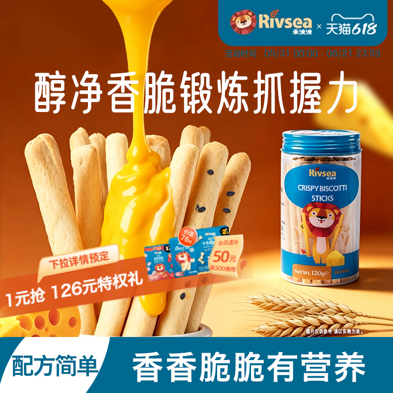 禾泱泱宝宝棒饼罐装 儿童牛奶饼干奶酪芝麻零食棒棒手指磨牙饼干