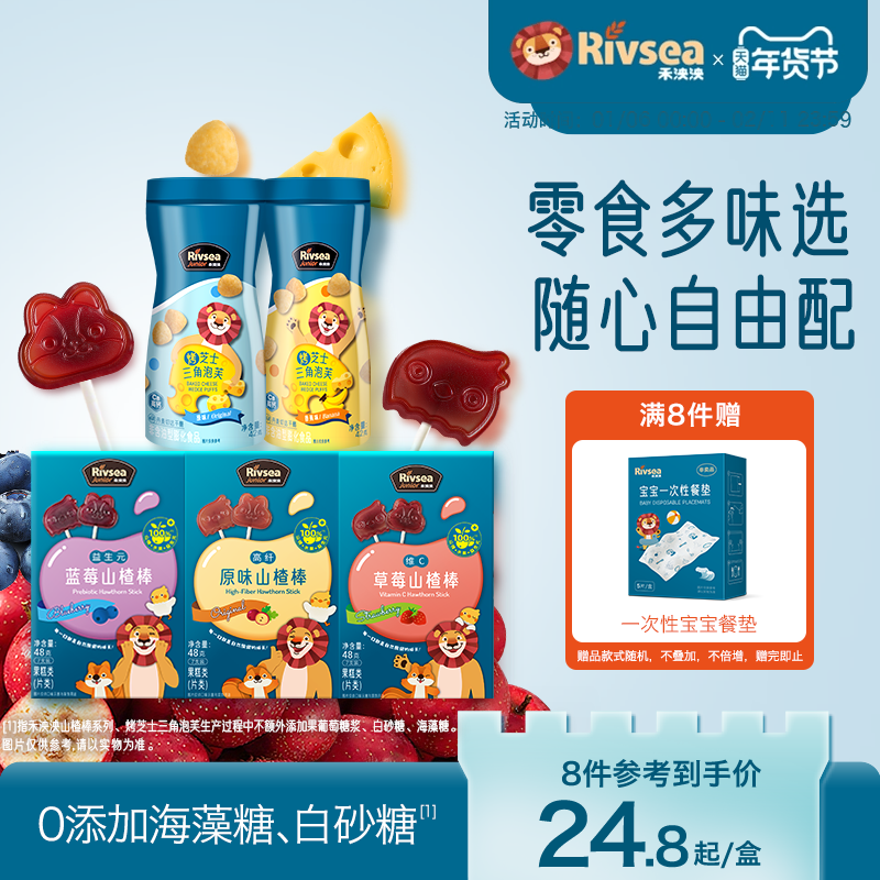 【4件82折】禾泱泱烤芝士三角泡芙 山楂棒宝宝儿童小零食