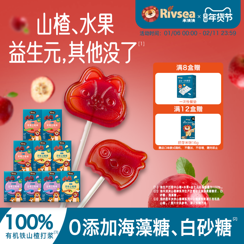 【直播专享】禾泱泱山楂棒8盒 水果片宝宝小零食儿童无添加海藻糖