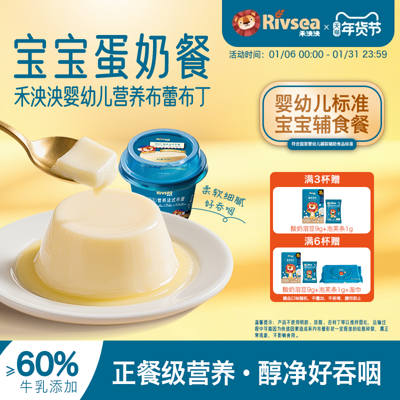 禾泱泱婴幼儿布蕾婴标8月龄牛奶制宝宝即食辅食早餐零食便携外出,婴童食品,布丁/布蕾,淘宝优惠券,粉丝福利购,淘宝优惠卷