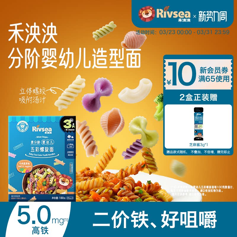 禾泱泱婴幼儿面条 螺旋贝壳弯管造型面宝宝辅食面 无添加食用盐