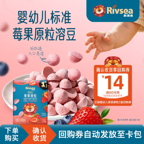 禾泱泱婴幼儿果果原粒溶豆零食