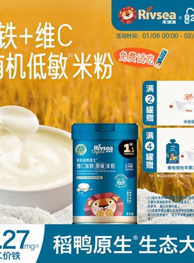 【4件82折】禾泱泱有机稻鸭原生高铁营养米粉米糊辅食6月+