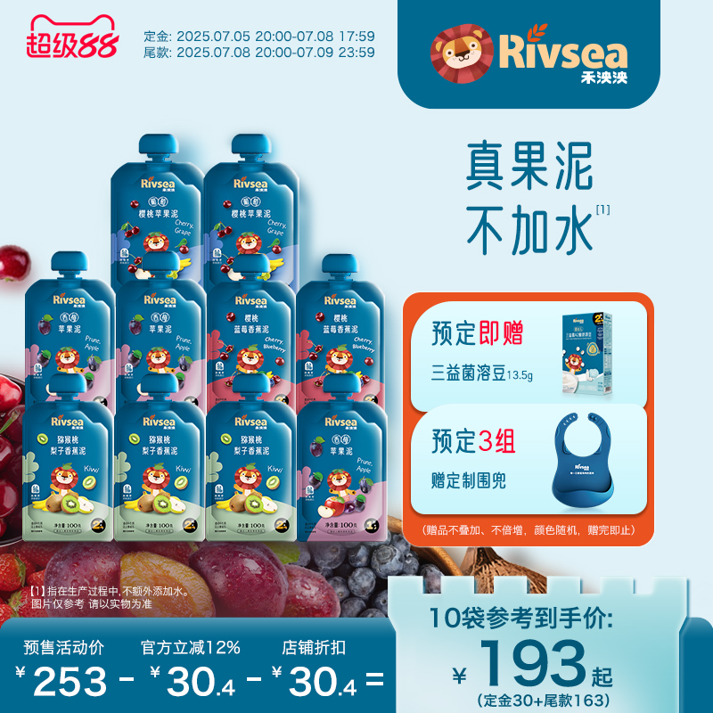 禾泱泱歐洲進口水果泥進口