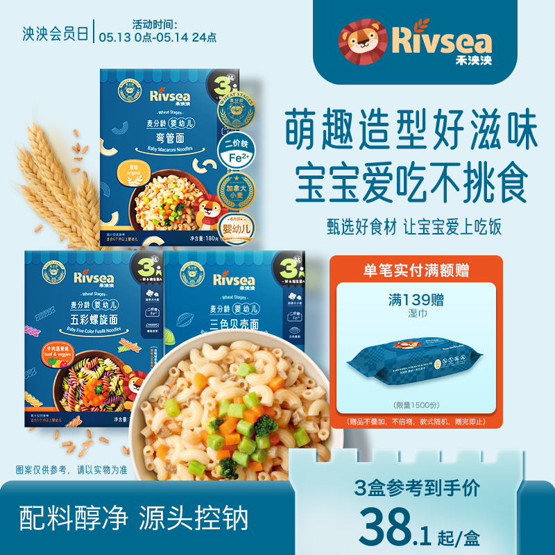禾泱泱婴儿面条 螺旋贝壳弯管造型面宝宝辅食营养二价铁 无添加盐