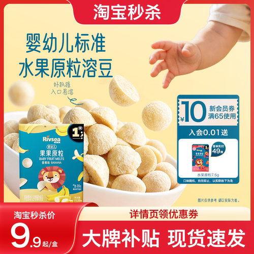 禾泱泱婴幼儿果果原粒宝宝溶豆