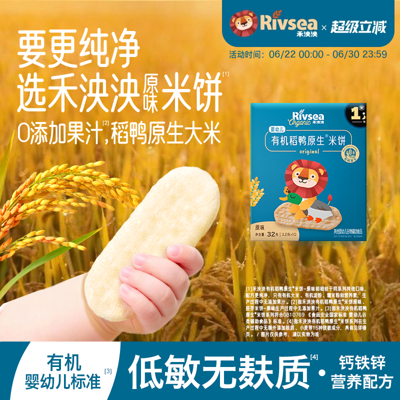 禾泱泱婴幼儿稻鸭米饼宝宝无添加盐零食辅食儿童磨牙棒饼干6个月+