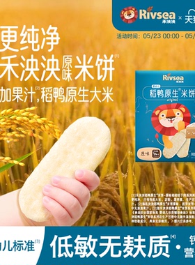 禾泱泱婴幼儿稻鸭原生米饼宝宝零食婴儿辅食儿童磨牙棒饼干6个月+
