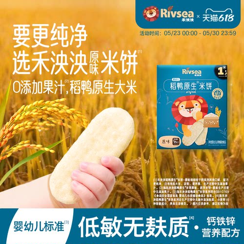 禾泱泱稻鸭原生婴儿米饼磨牙6月+