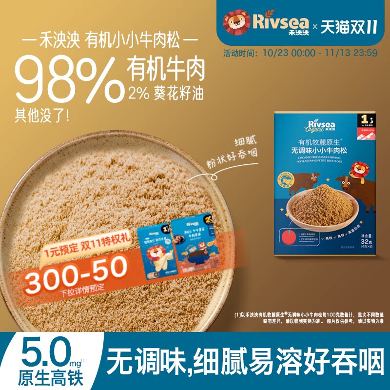 禾泱泱宝宝牛肉松儿童猪肉松 无添加白砂糖拌饭料 儿童辅食搭档