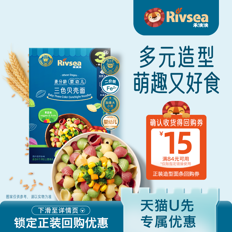 禾泱泱貝殼造型面條無添加食用鹽