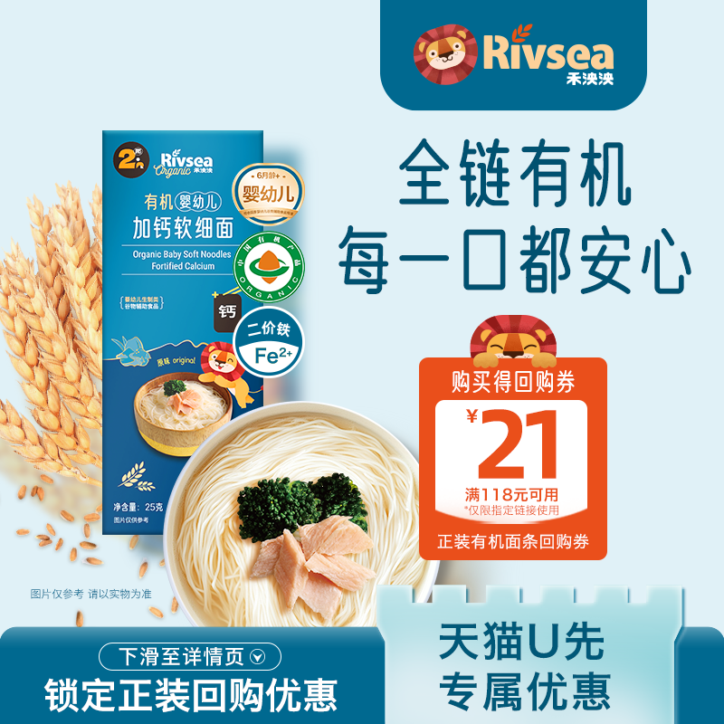 禾泱泱婴幼儿有机面条阿勒泰小麦