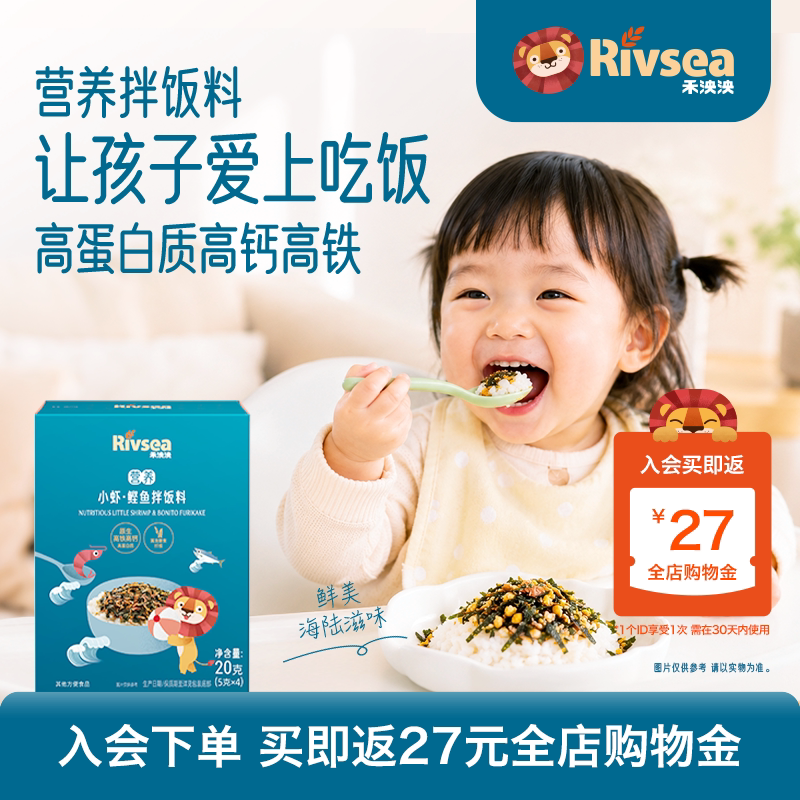 禾泱泱宝宝拌饭料 29元 - 86线报