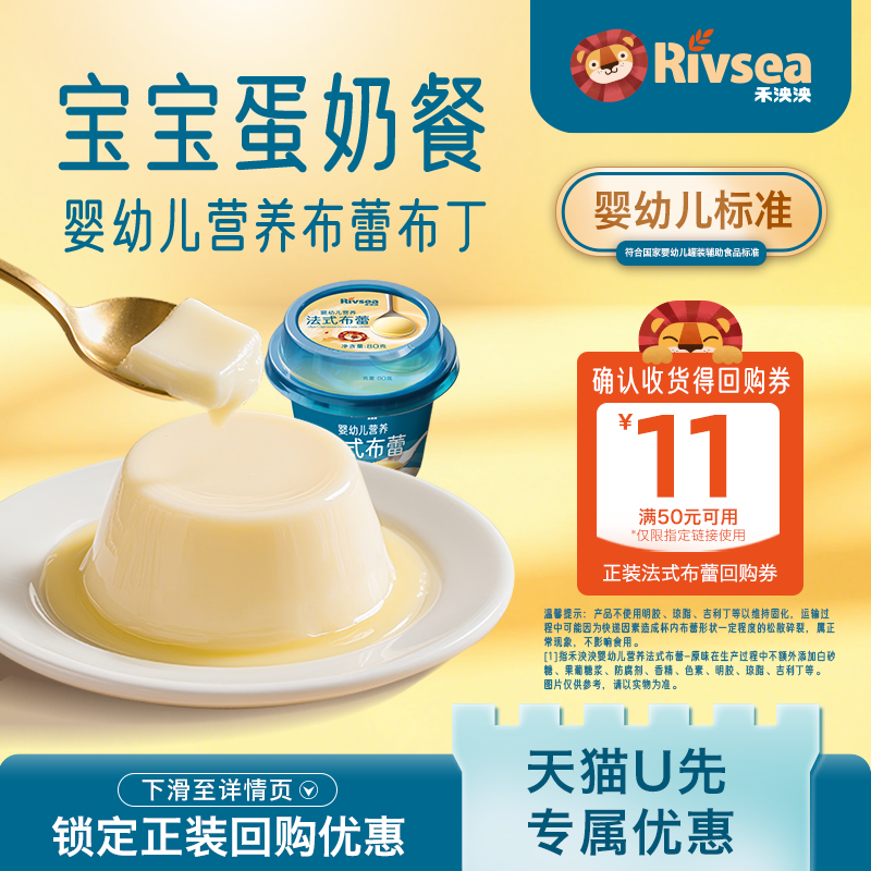 禾泱泱婴幼儿布蕾布丁