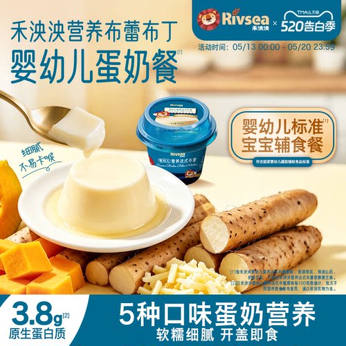 禾泱泱布蕾布丁宝宝辅食