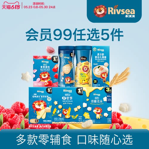 【会员99任选5件】禾泱泱泡芙水果坚果原粒溶豆面条零食辅食组合