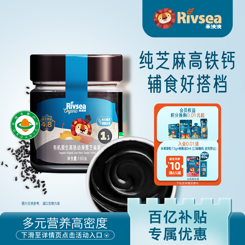 禾泱泱调味黑芝麻酱儿童