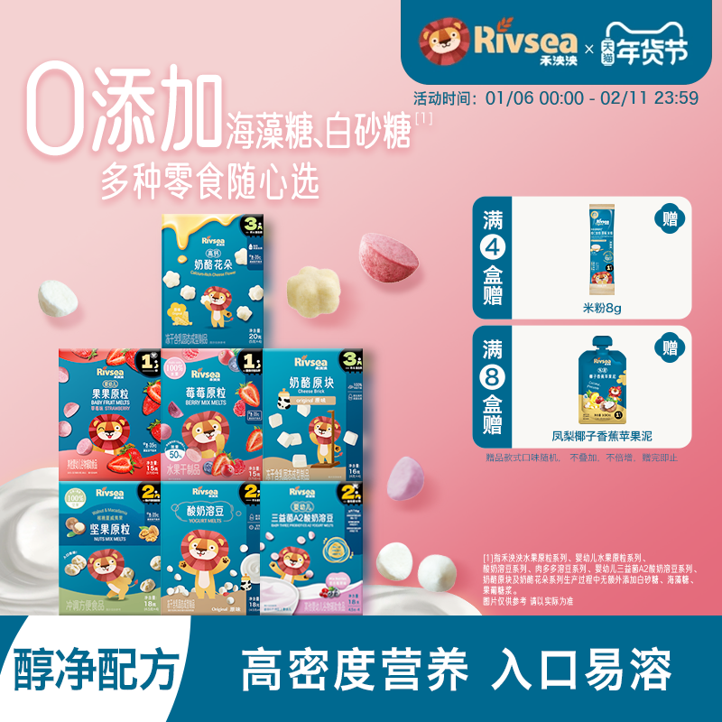 【4件82折】禾泱泱宝宝水果酸奶宝宝溶豆零食 赠6个月+婴幼儿辅食