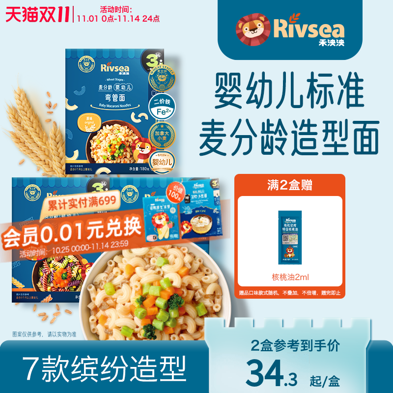 禾泱泱婴儿面条 螺旋贝壳弯管造型面宝宝辅食面 无添加食用盐