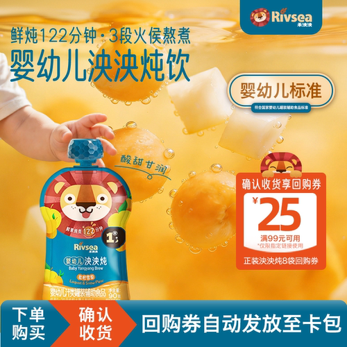 禾泱泱婴幼儿泱泱炖宝宝饮品