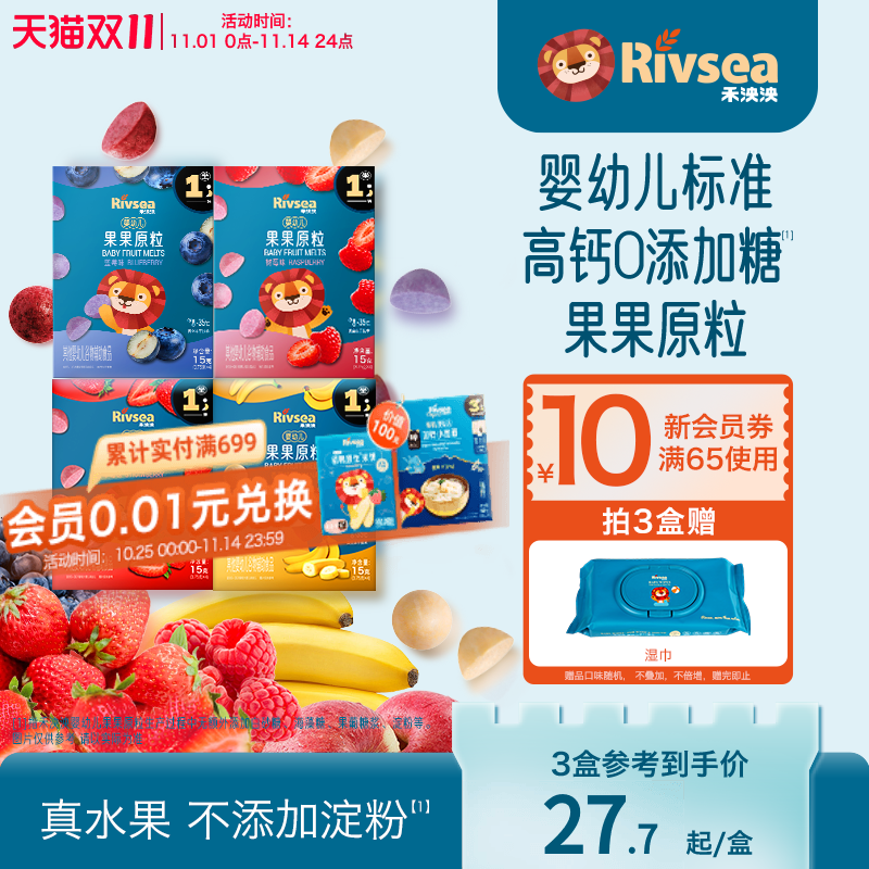 禾泱泱婴幼儿果果原粒 无添加白砂糖宝宝溶豆健康小零食6个月以上