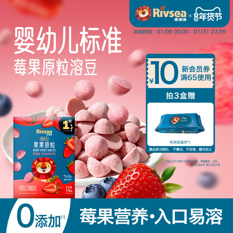 禾泱泱婴幼儿果果原粒 无添加白砂糖宝宝溶豆健康小零食6个月以上