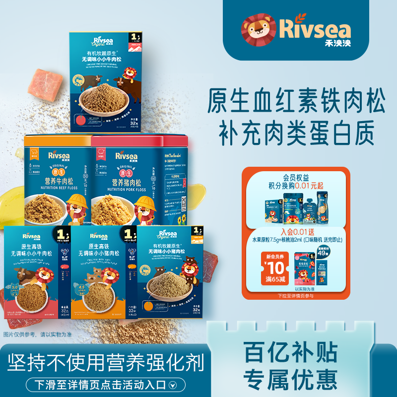 禾泱泱宝宝牛肉松无添加白砂糖