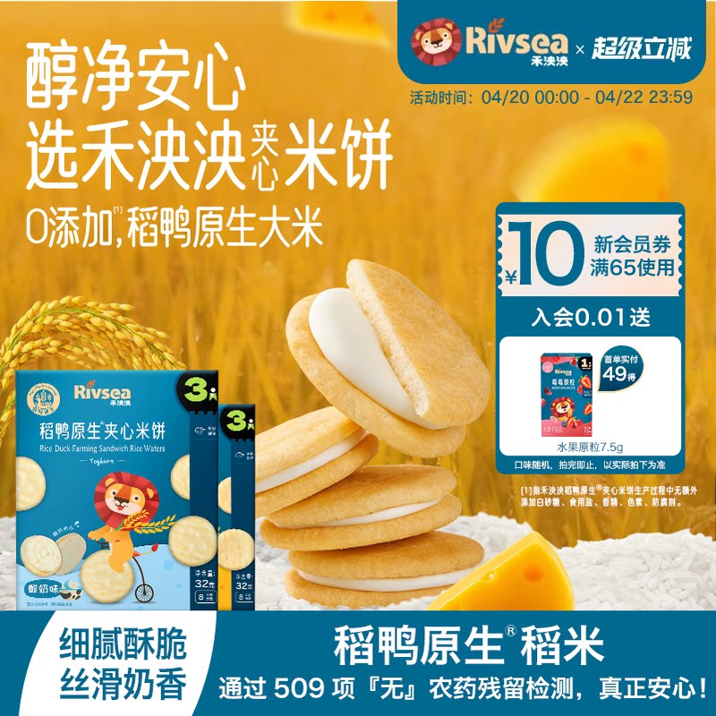 禾泱泱稻鸭原生夹心米饼 宝宝零食无添加白砂糖儿童饼干