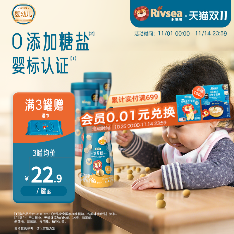 禾泱泱婴幼儿鸡蛋酥 6个月宝宝无添加白砂糖零食馒头饼干