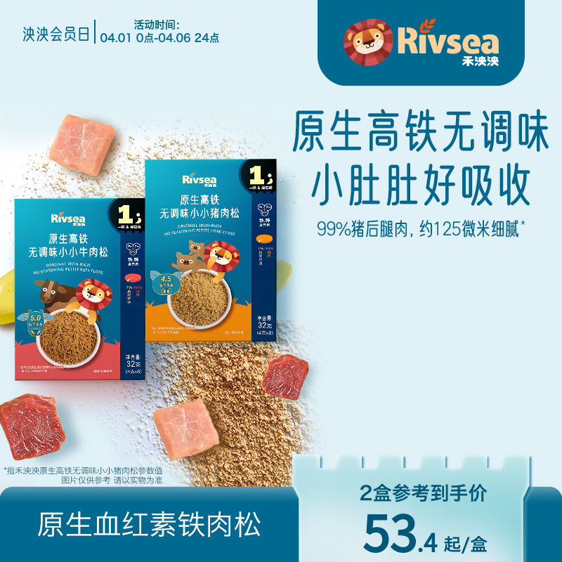 禾泱泱儿童牛肉松 无添加白砂糖佐餐添料猪肉松 婴幼儿辅食搭档