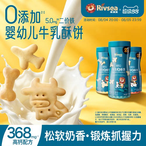 禾泱泱婴幼儿牛乳酥酥饼高钙配方