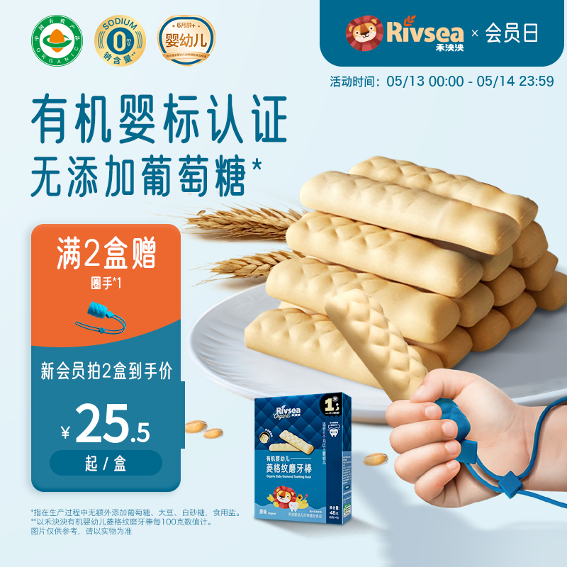 禾泱泱宝宝有机菱格纹磨牙棒零辅食磨牙饼干磨牙棒婴儿6个月以上