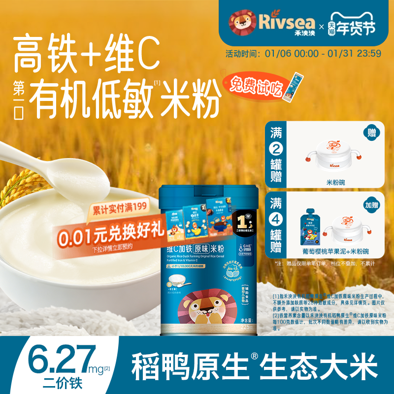 禾泱泱稻鸭原生高铁营养米粉米糊辅食 醇净6个月+米粉,婴童食品,米粉/米糊,淘宝优惠券,粉丝福利购,淘宝优惠卷