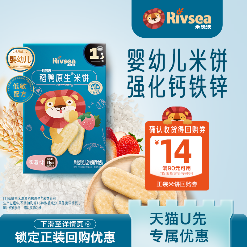 禾泱泱稻鸭原生米饼草莓味16g