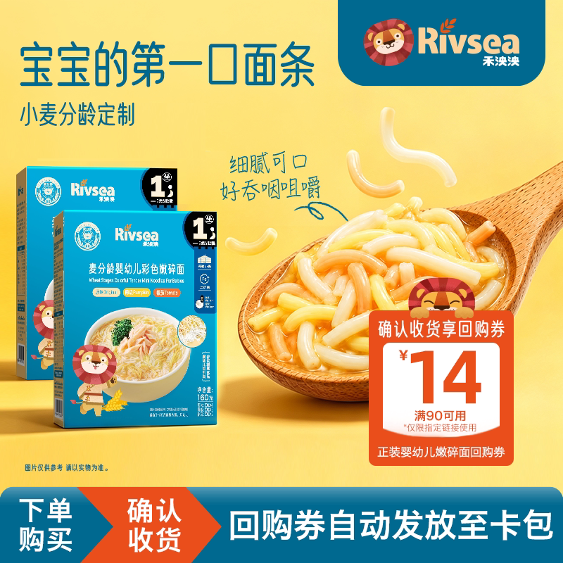【天猫U先】禾泱泱碎碎面婴幼儿面条麦分龄宝宝面条粒粒面辅食面