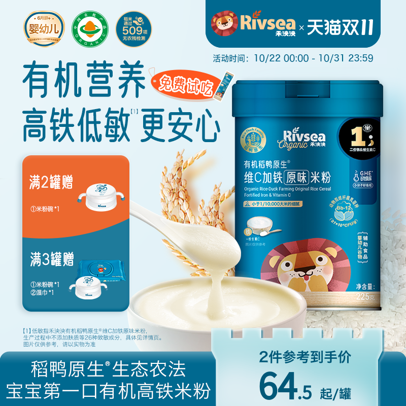 有机稻鸭原生高铁米粉