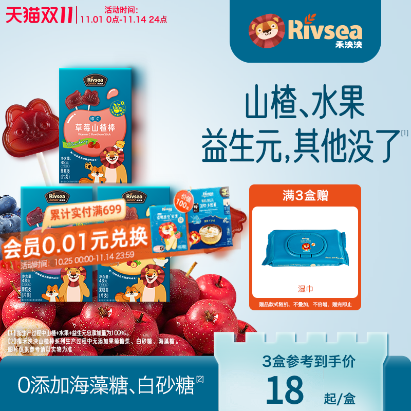 禾泱泱山楂棒宝宝小零食儿童水果条高纤棒棒糖无添加海藻糖白砂糖